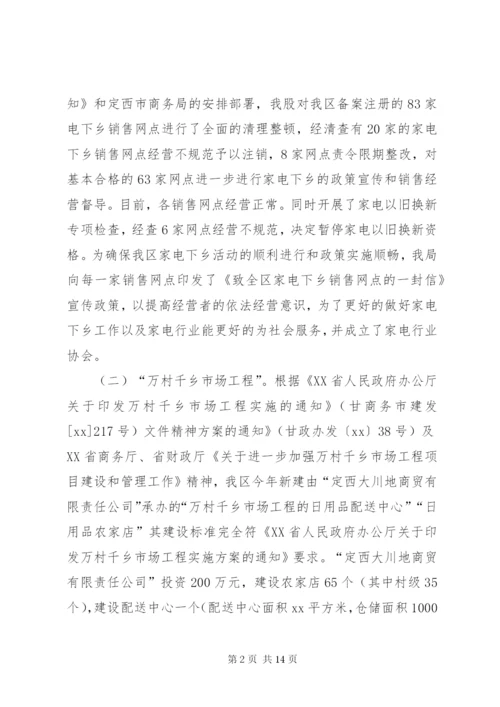 某年商务局市场股工作总结及某年工作计划范文.docx