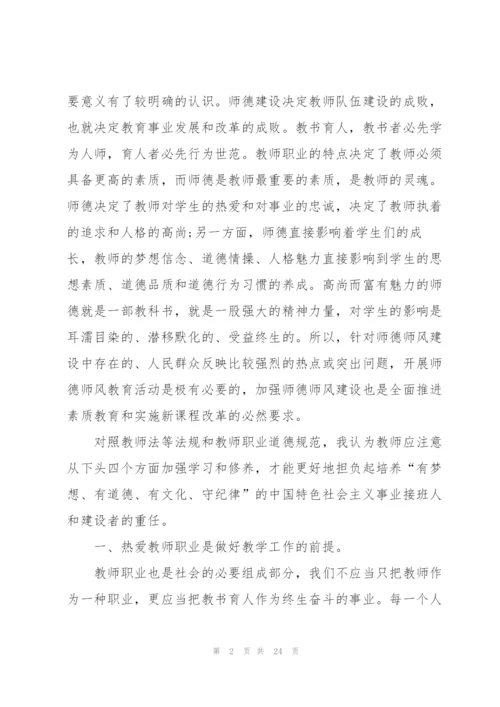 师风师德学习心得感想7篇.docx