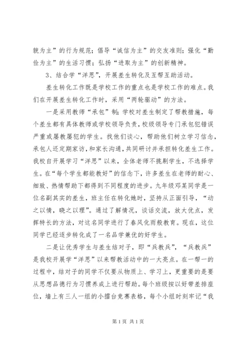 以人为本，以德治校，切实加强未成年人思想道德建设.docx