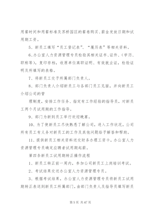 劳资管理制度某年.docx