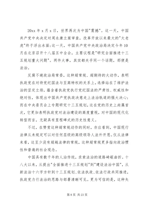 党员学习十八届五中全会精神思想汇报6篇.docx