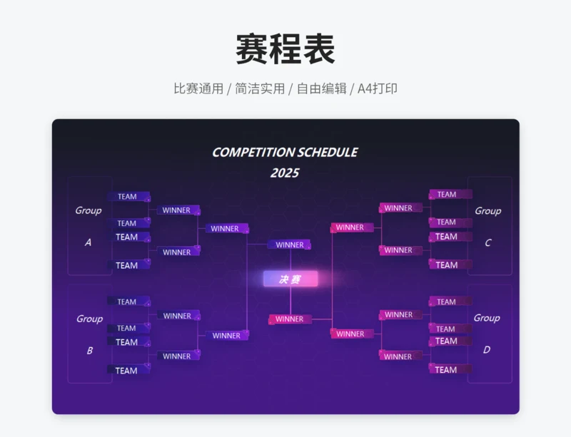 赛程表