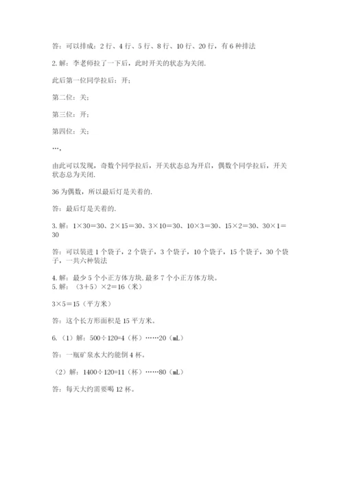 人教版小学数学五年级下册期末测试卷带答案下载.docx