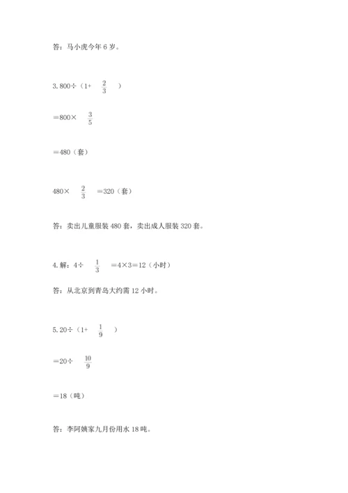 苏教版六年级上册数学第三单元 分数除法 测试卷附参考答案（综合题）.docx