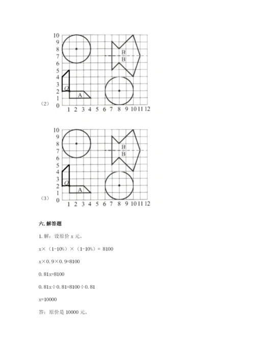 小学六年级上册数学期末测试卷带答案（能力提升）.docx