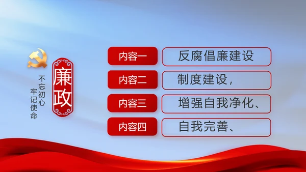 纪检监察党风廉政工作计划动态PPT