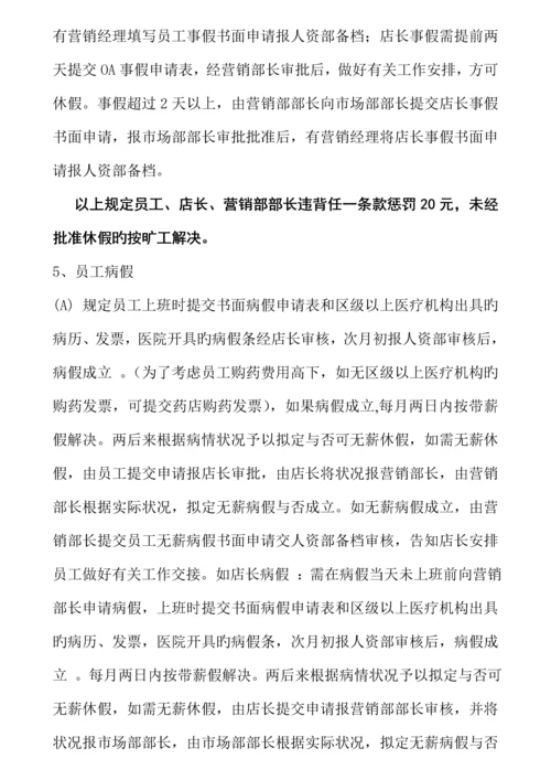 店铺管理全套标准手册.docx