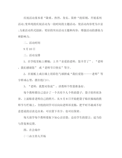 精编之感恩教师活动方案.docx