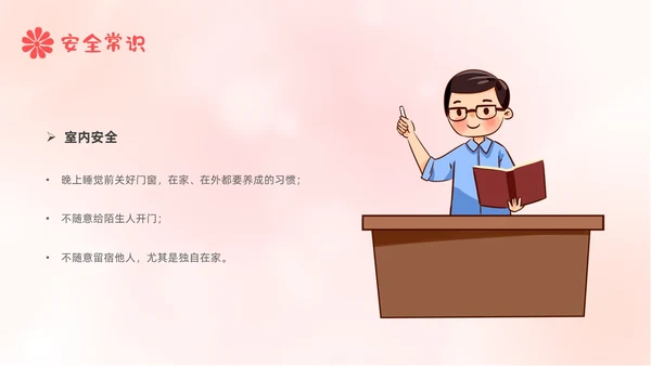 弥散风粉色女性自我保护主题班会女生专题教育PPT模板