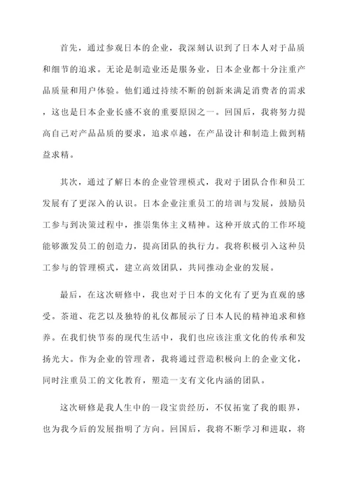 日本研修报告感言