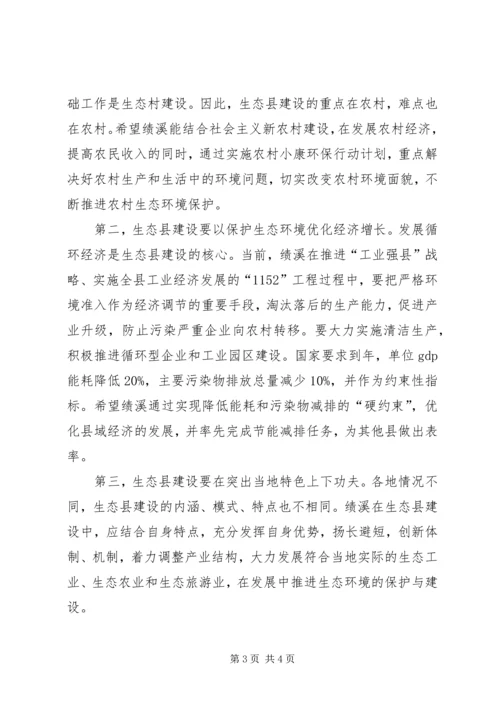 创建生态县动员会县长讲话.docx