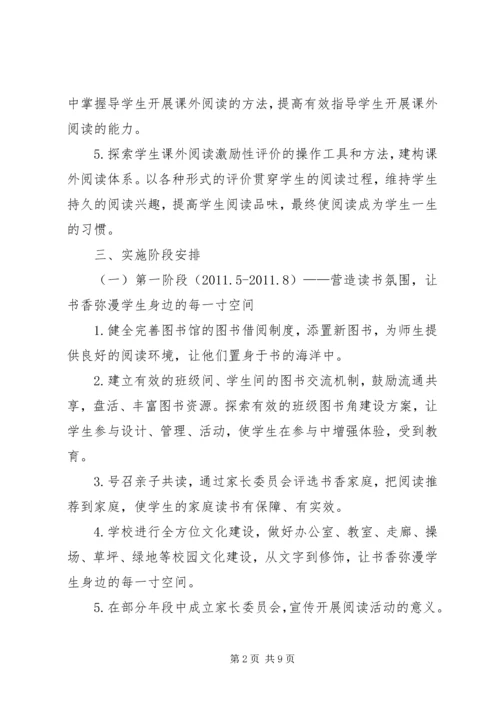 书香校园建设方案方案.docx