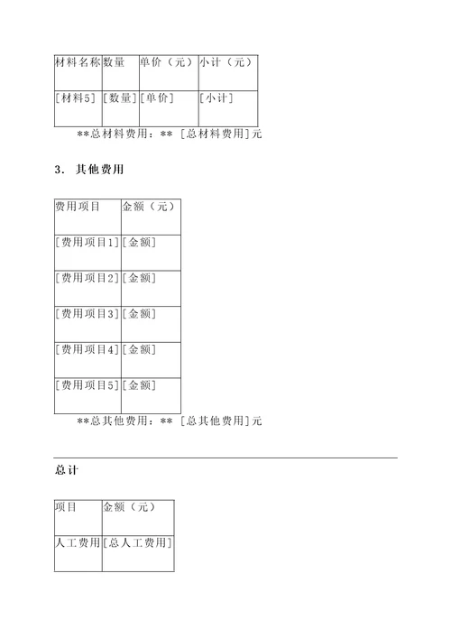 大白施工报价单