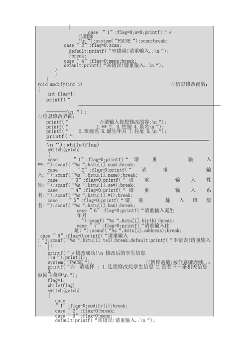 C语言课程设计报告学生信息管理系统