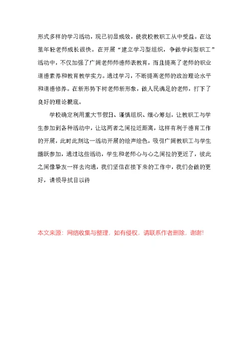 加强小学德育工作总结范文