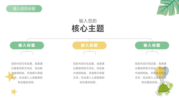 绿黄可爱卡通剪纸教学通用课件PPT模板