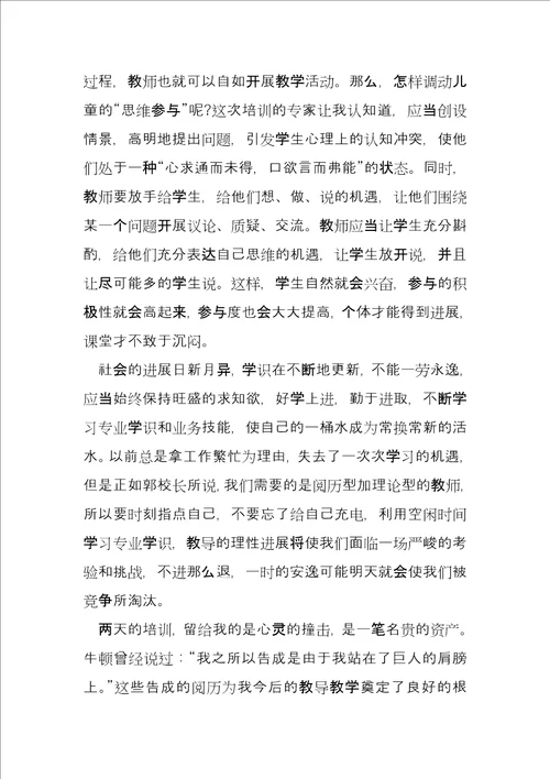 道德与法治老师培训心得体会4篇