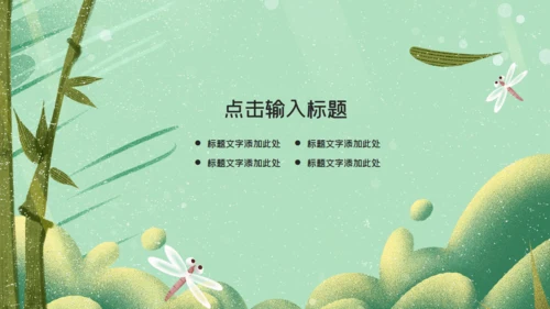 粽情午端节国漫绿意风通用PPT模板