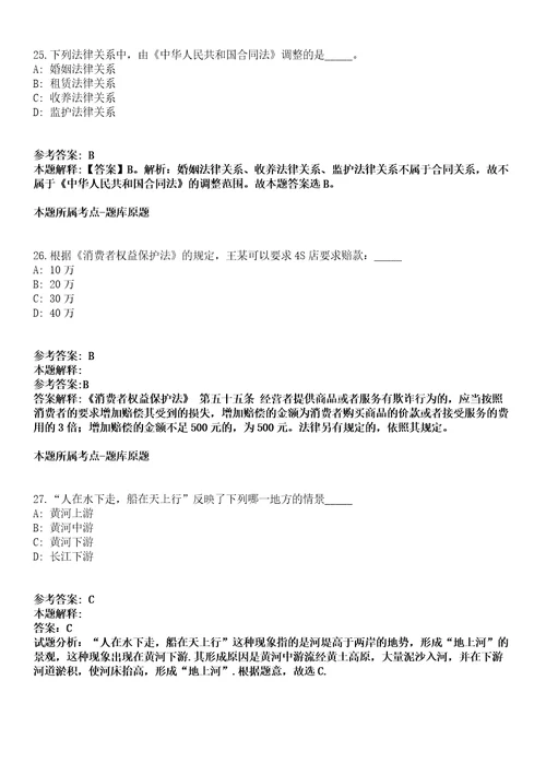 2022年02月中国农业科学院兰州畜牧与兽药研究所绵羊资源与育种创新团队首席科学家招考聘用模拟卷附带答案解析第72期