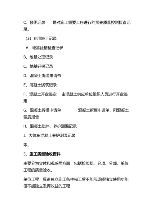 施工管理和技术资料.docx