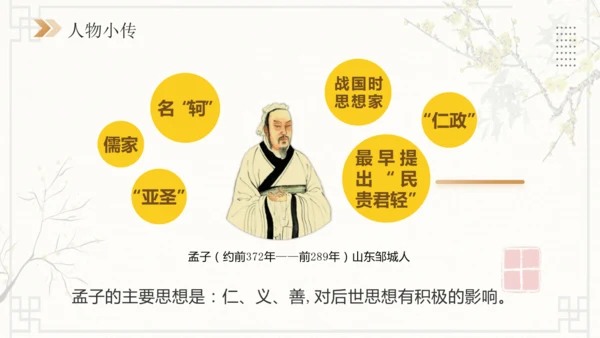 第23课《孟子》三章：生于忧患，死于安乐 课件