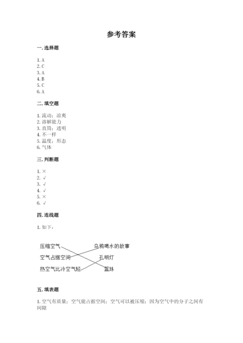 教科版三年级上册科学期末测试卷含答案【夺分金卷】.docx