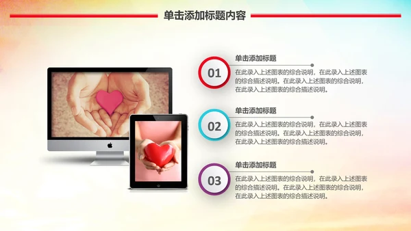 爱心公益传递爱心让爱延续动态PPT模板