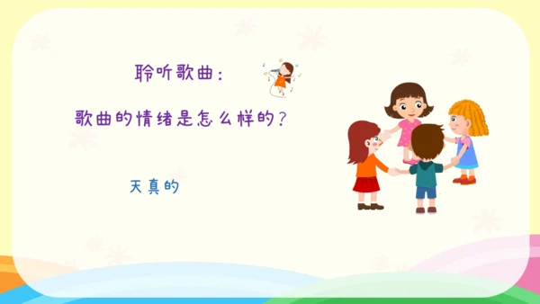 小学音乐 人音版二年级下《一对好朋友》课件(共16张PPT)