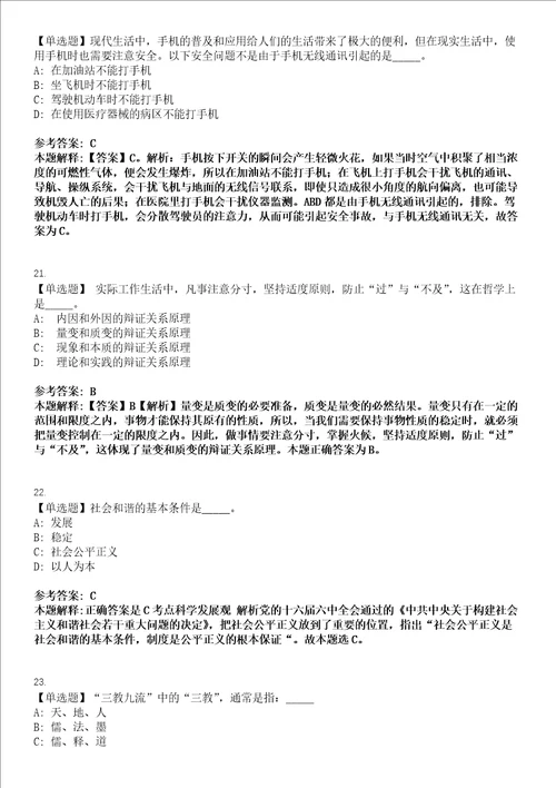 2021年11月广西来宾武宣县住房和城乡建设局招考聘用模拟卷第三三期