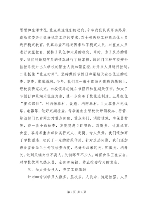 事业单位综治工作总结_1.docx