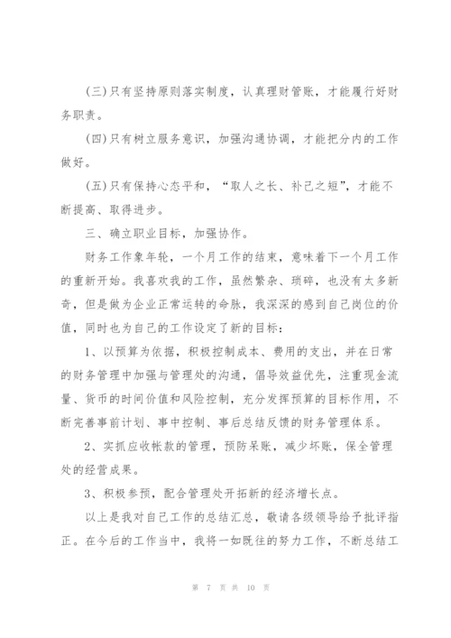 学校出纳工作个人年度总结.docx