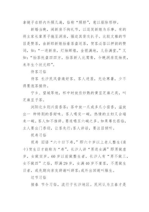 长沙的风俗习惯.docx