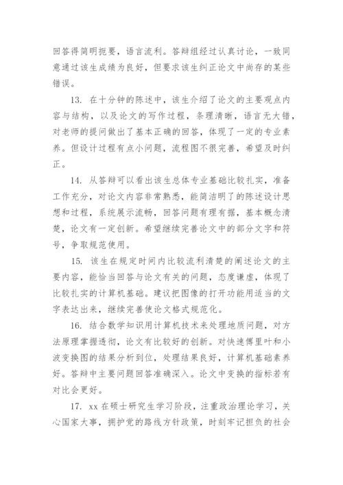 学术论文综合评语.docx