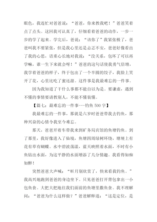 最难忘的一件事.docx