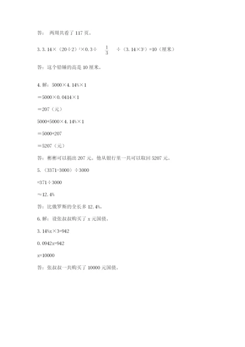 北京版六年级下册数学期中测试卷【名师系列】.docx