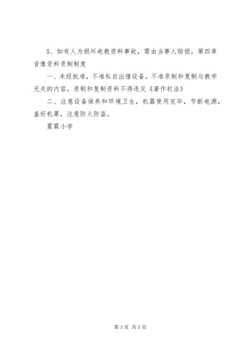 学校电教管理制度.docx