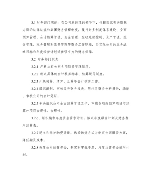 公司财务部工作职责.docx
