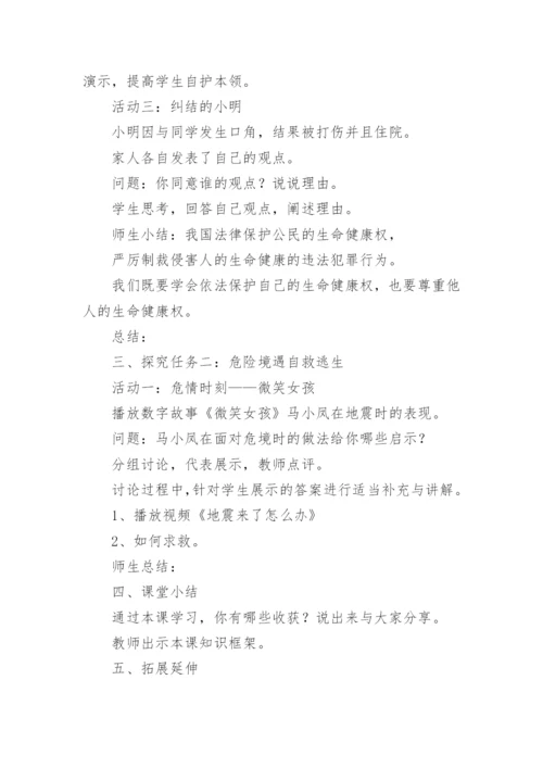 珍爱生命教育教案.docx