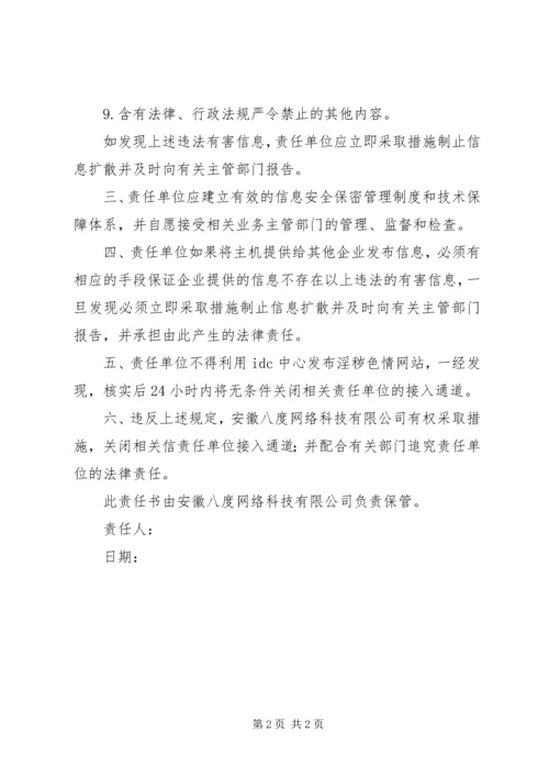 全国“两会”安全保障责任书 (5).docx
