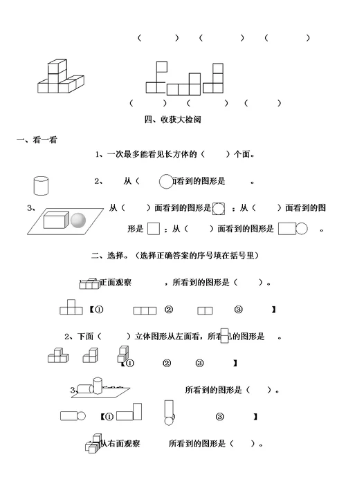 五年级数学培优讲义