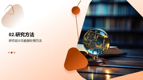学术研讨：我的论文之旅