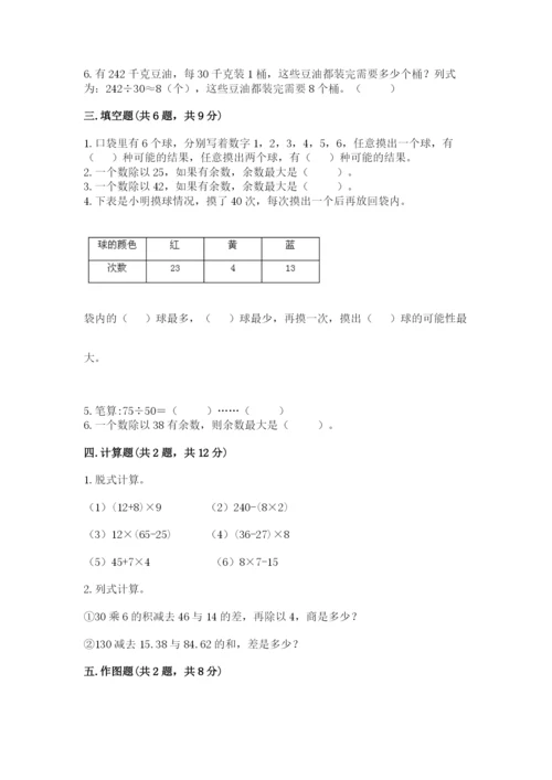 苏教版数学四年级上册期末测试卷（典优）.docx