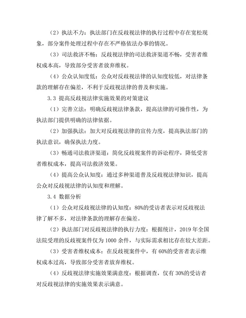 反歧视法律的实施效果评估