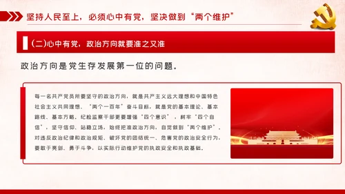 不忘初心牢记使命以人民为中心党课教育PPT