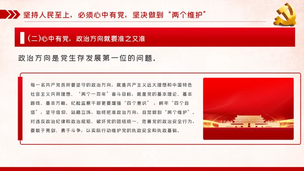 不忘初心牢记使命以人民为中心党课教育PPT