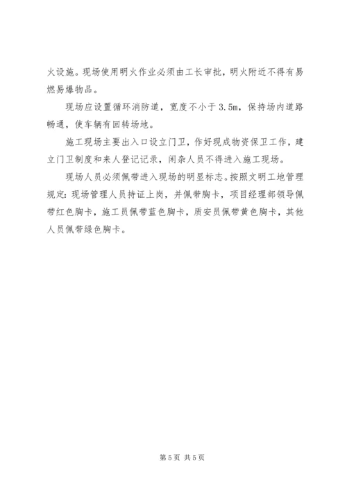 安全管理体系与措施 (3).docx