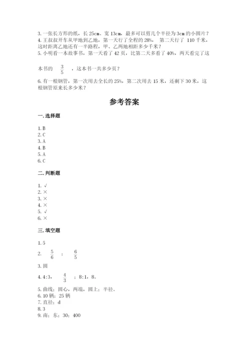 2022六年级上册数学期末考试试卷附参考答案（突破训练）.docx