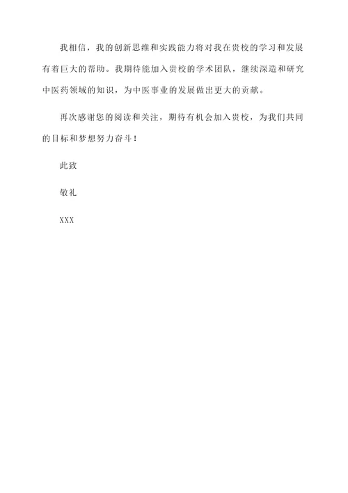 四川中医药高等专科学校自荐信