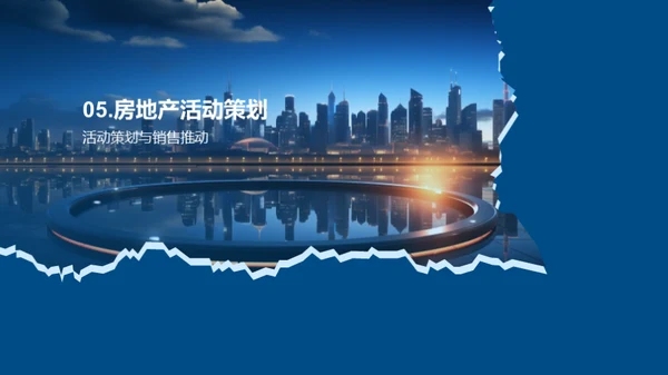 未来房产-创新营销