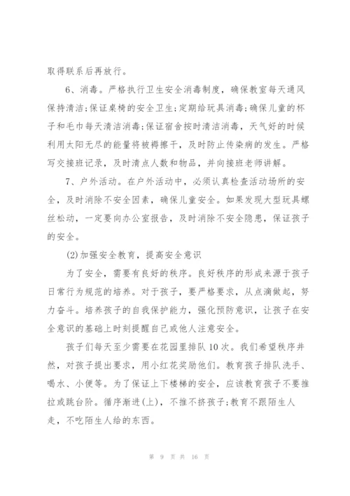 2022年幼儿园安全工作计划5篇.docx